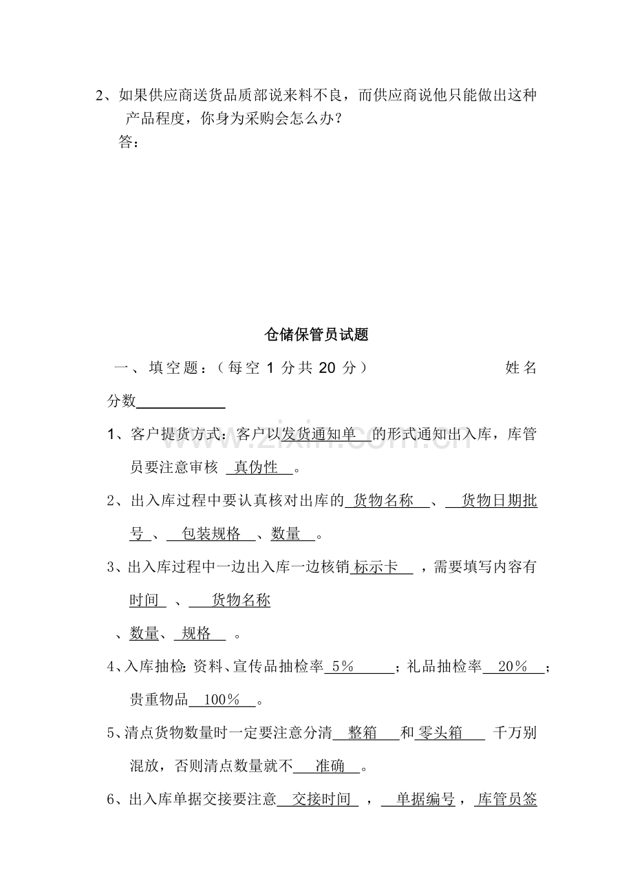 物流部考试试题.docx_第2页