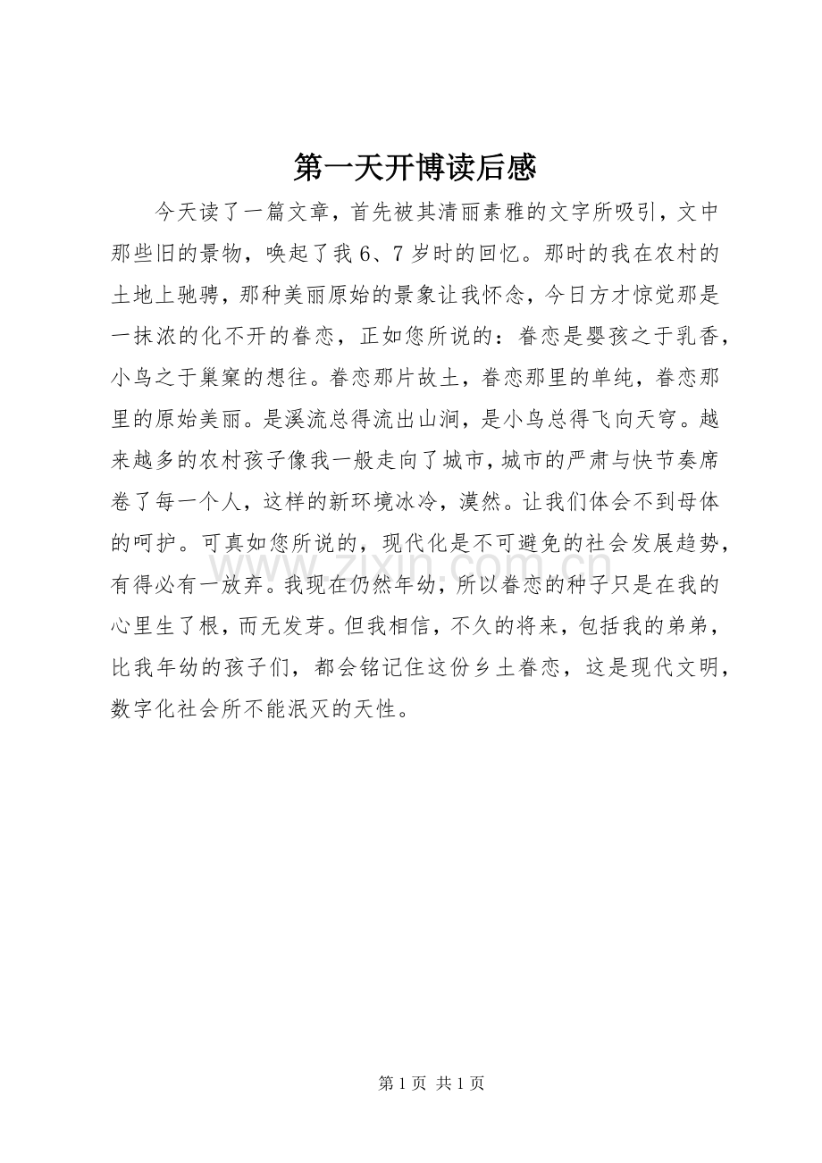 第一天开博读后感.docx_第1页
