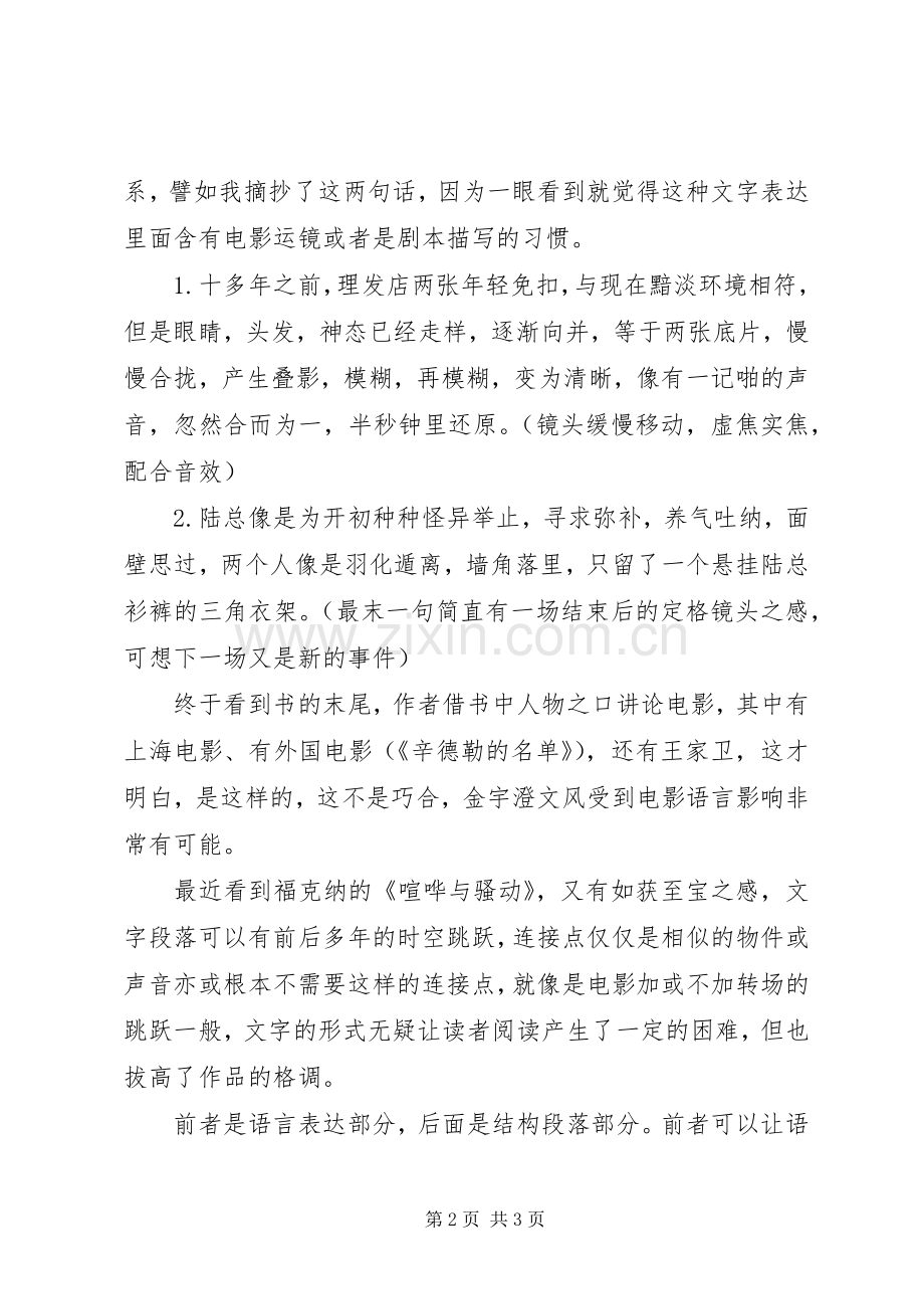 登堂入室观后感感.docx_第2页