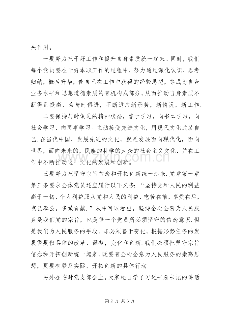 第一次来上海学习心得.docx_第2页