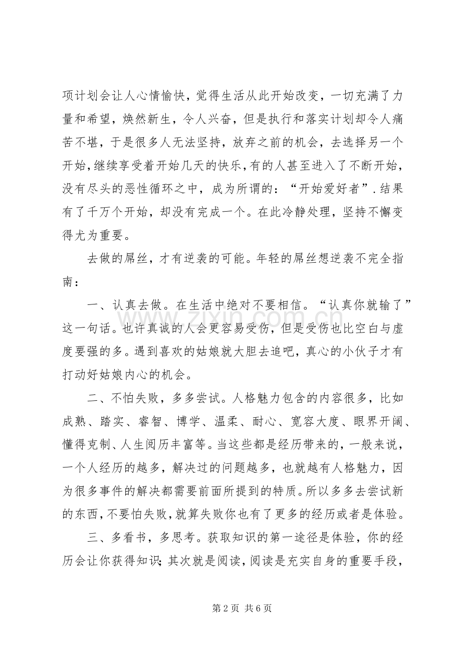 慢慢来一切都来得及读后感.docx_第2页
