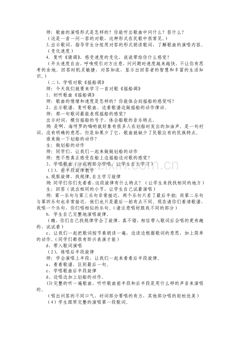 摇船调教学设计.doc_第2页