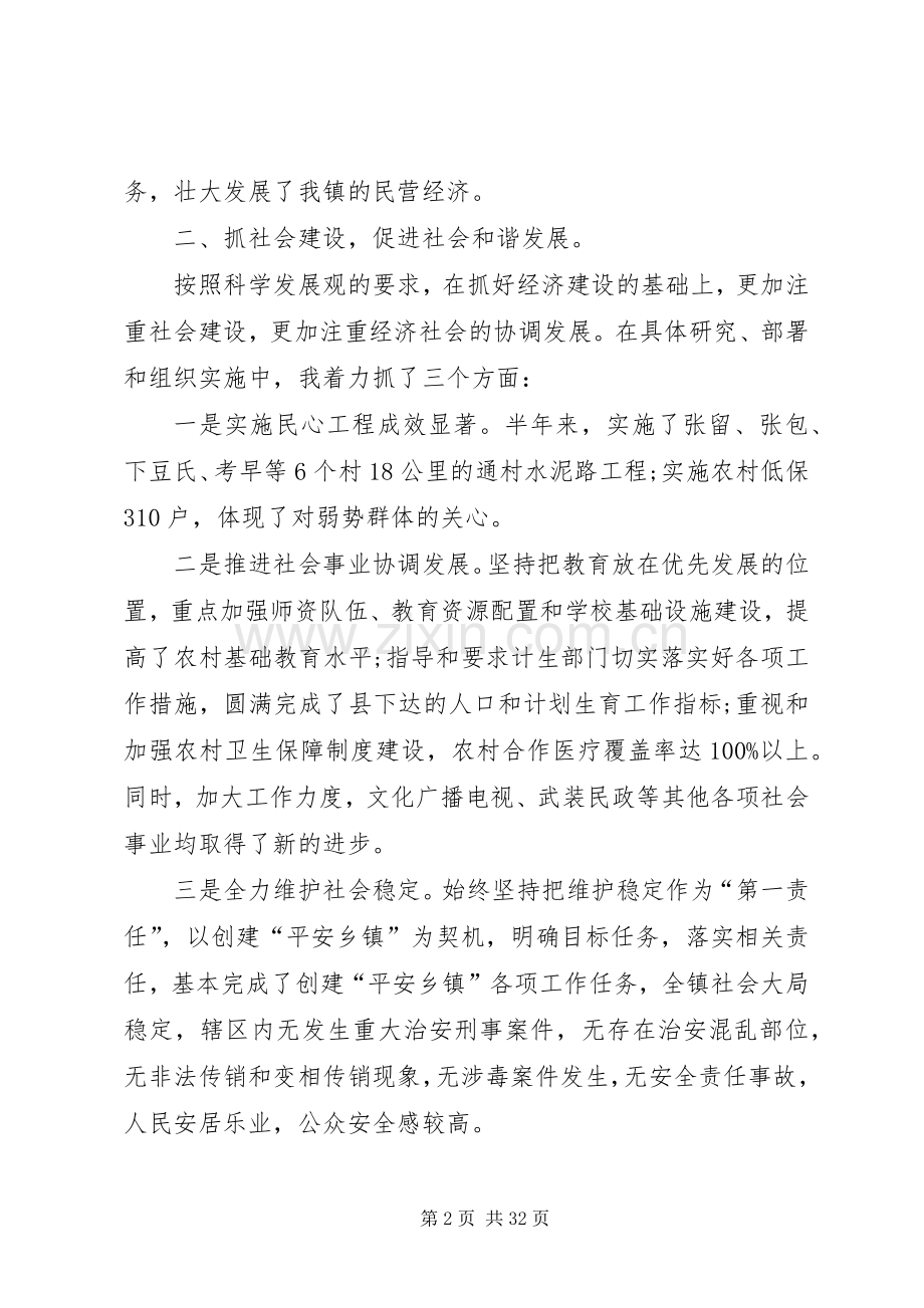 20XX年乡镇述职述廉报告.docx_第2页