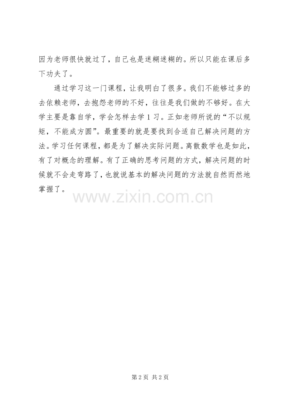 学习《离散数学》心得体会.docx_第2页