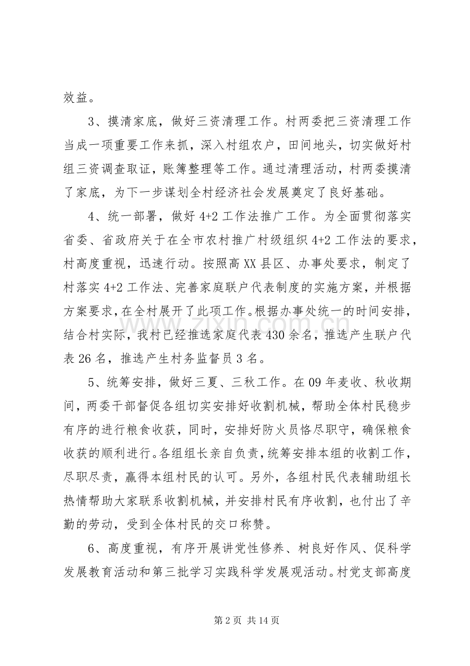 XX年农村支书述职报告.docx_第2页