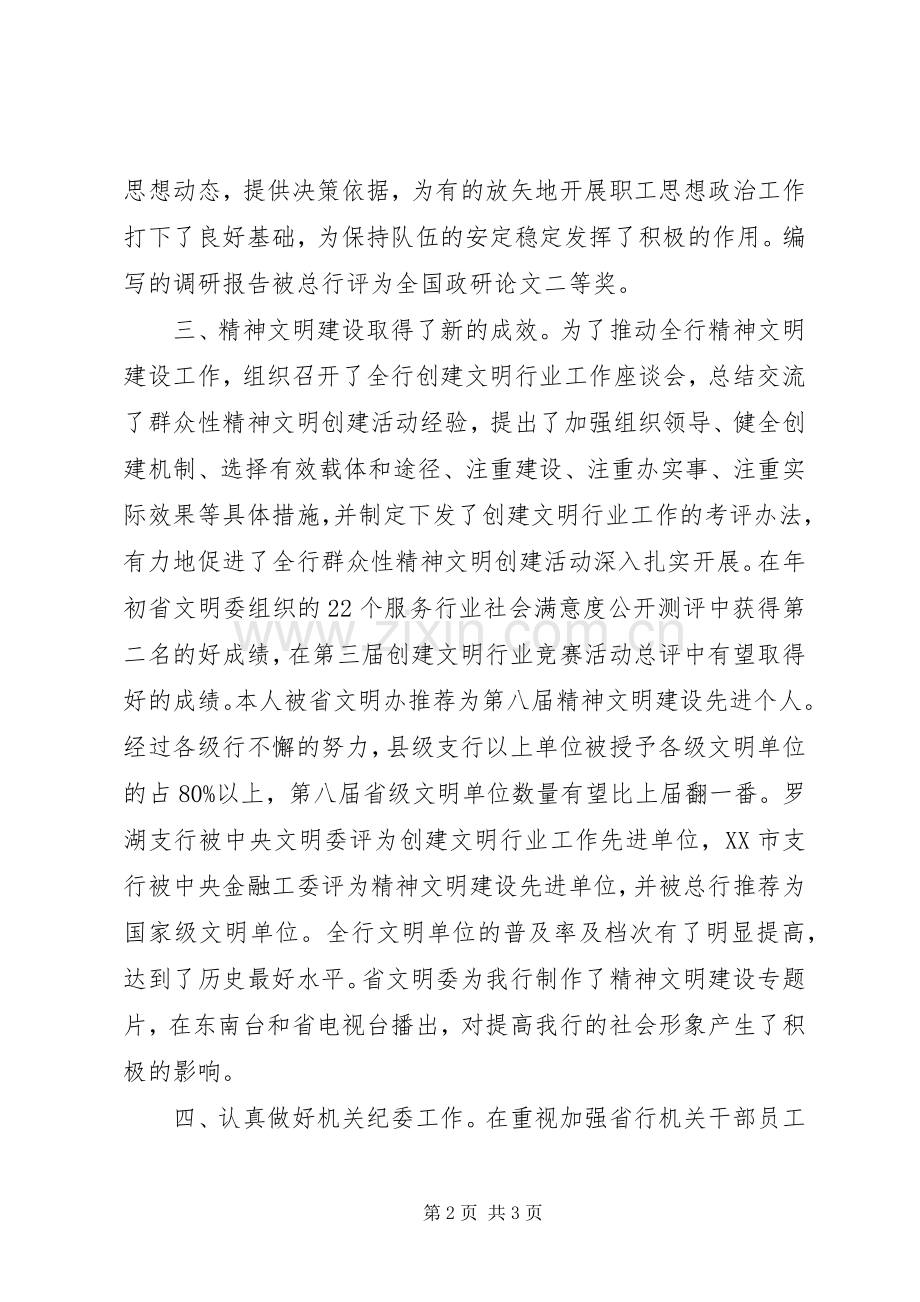 党委办个人年终述职报告范文.docx_第2页