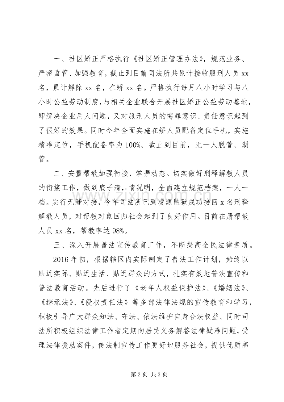 司法所年度述职.docx_第2页