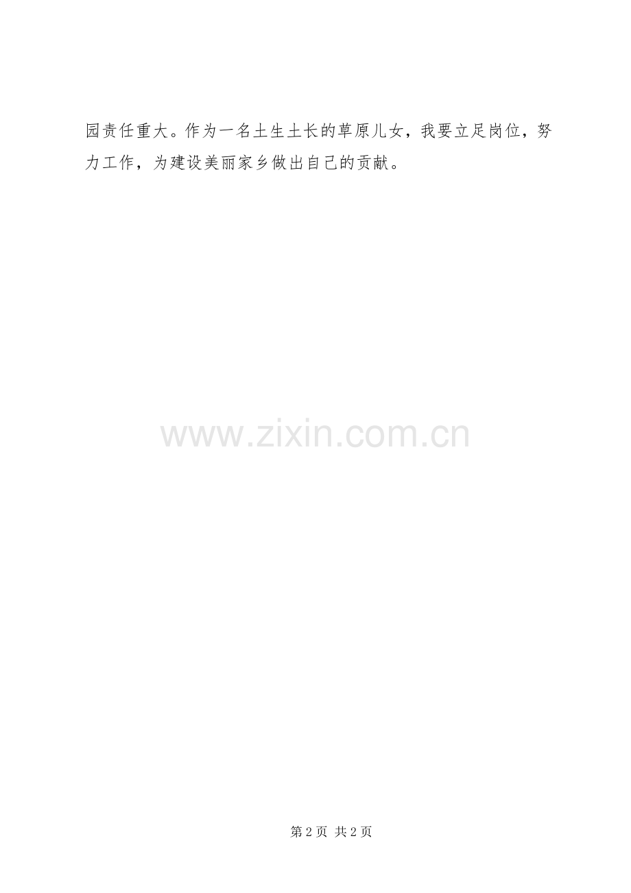 XX省自治区成立70周年庆祝大会观后感.docx_第2页