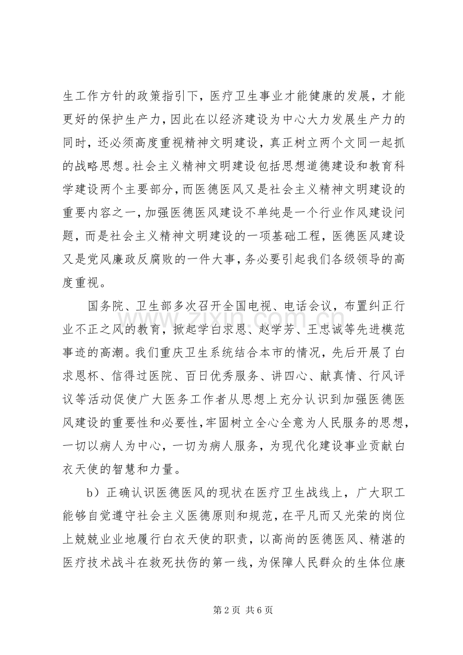 医德医风心得体会（二）.docx_第2页