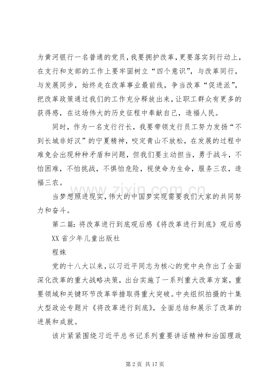 将改革进行到底观后感李敏.docx_第2页