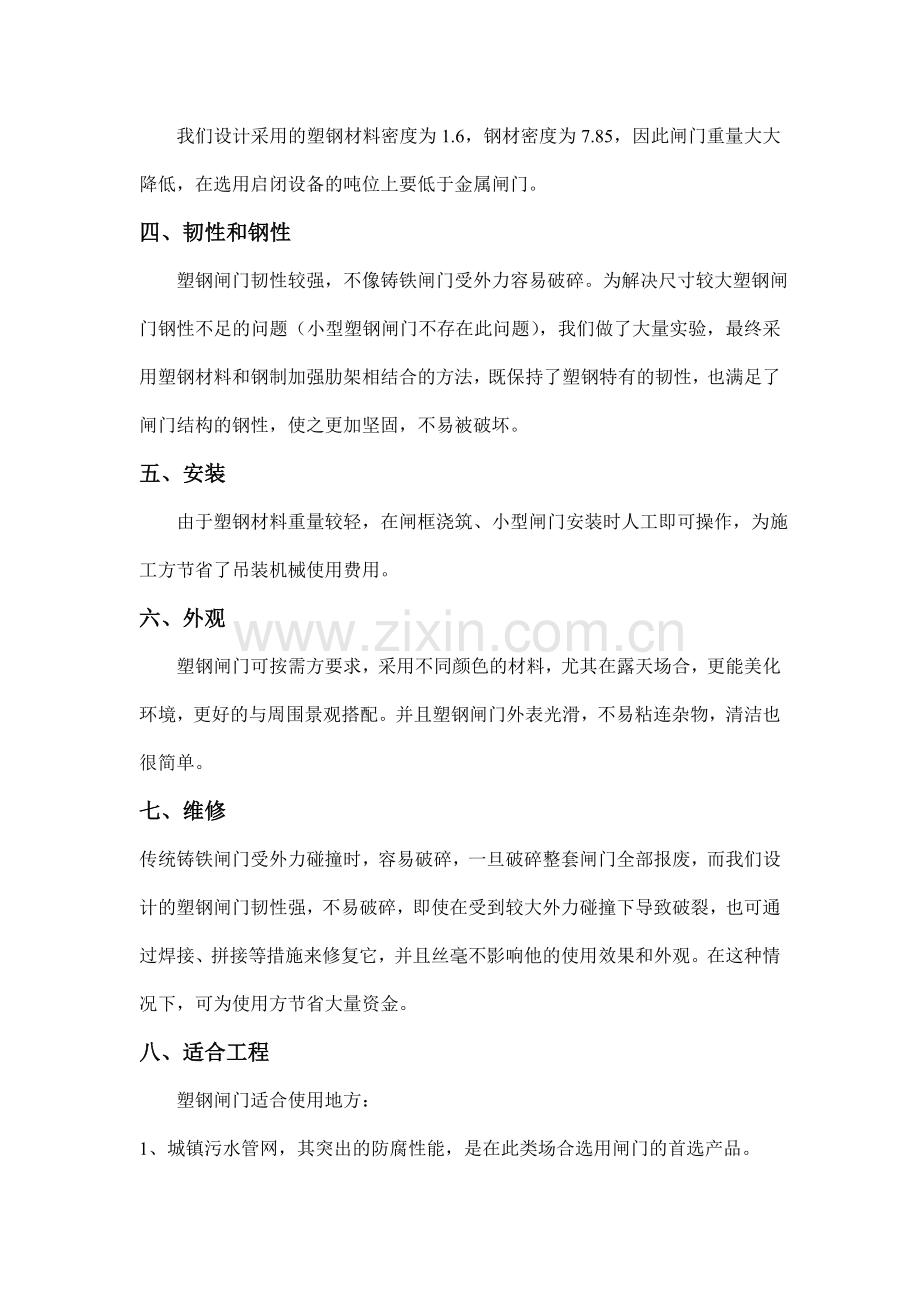 塑 钢 平 面 滑 动 闸 门.doc_第2页