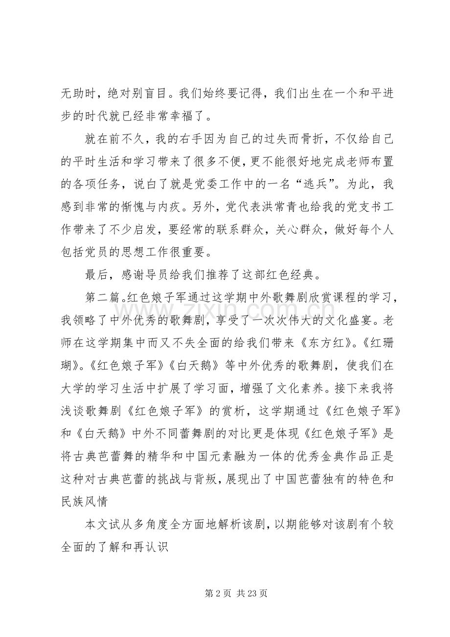 观红色娘子军、杜鹃山有感.docx_第2页