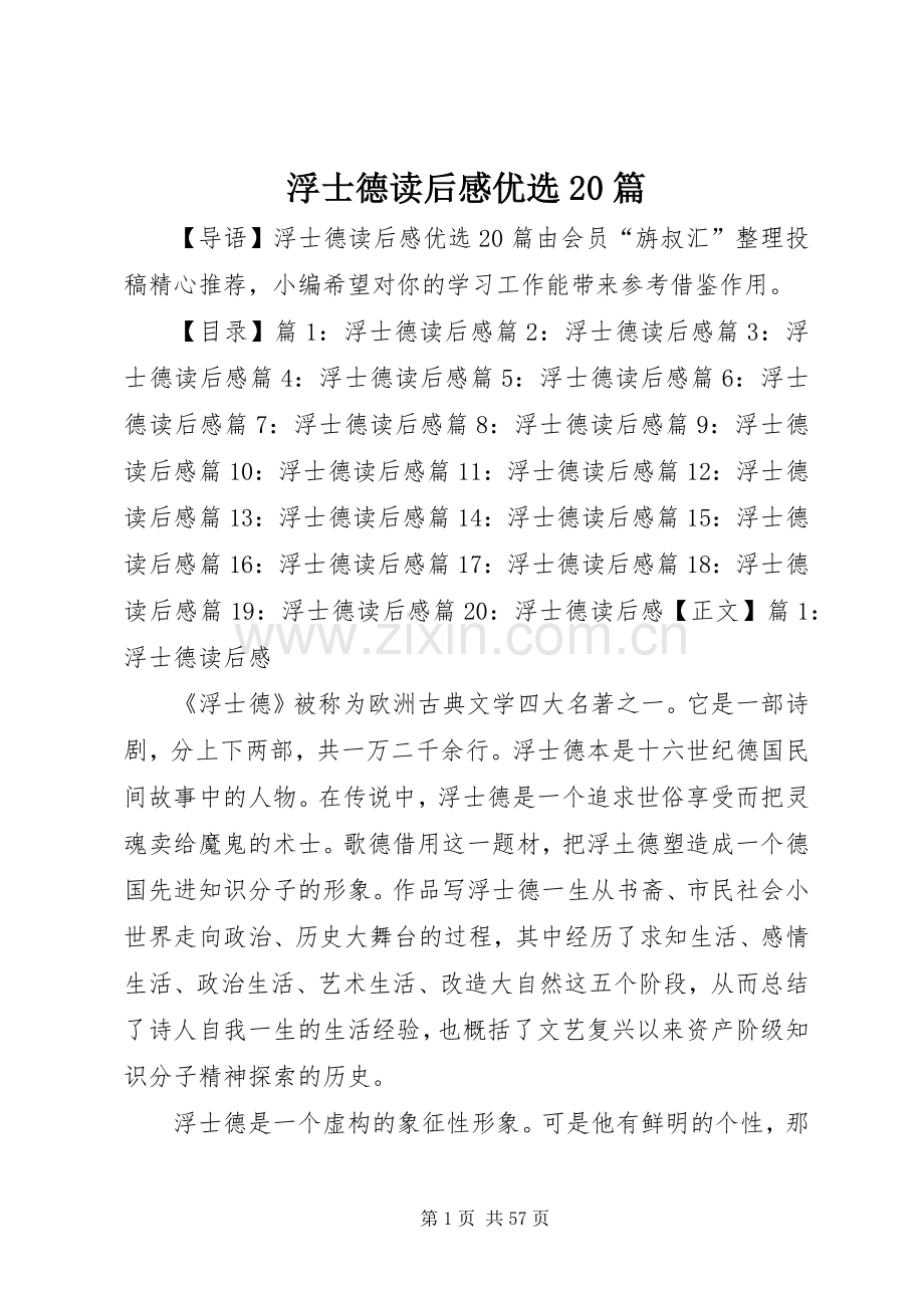 浮士德读后感优选20篇.docx_第1页