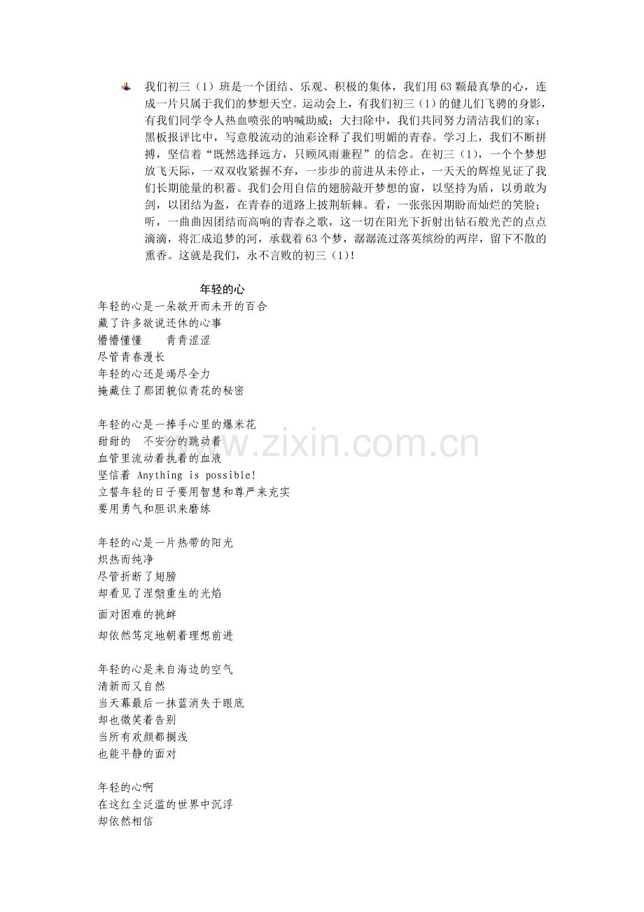 我们初三.doc_第1页