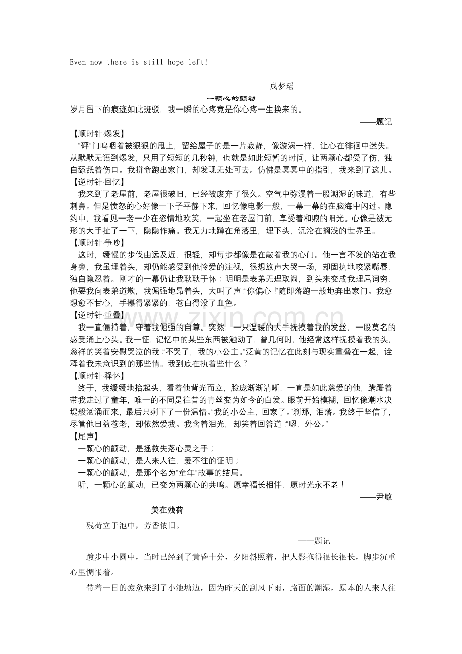 我们初三.doc_第2页