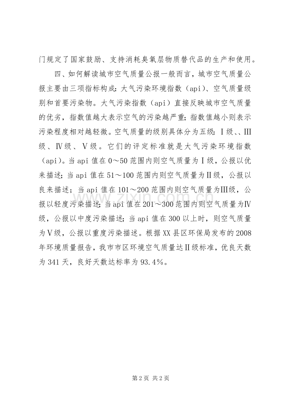 新大气防治法学习心得.docx_第2页