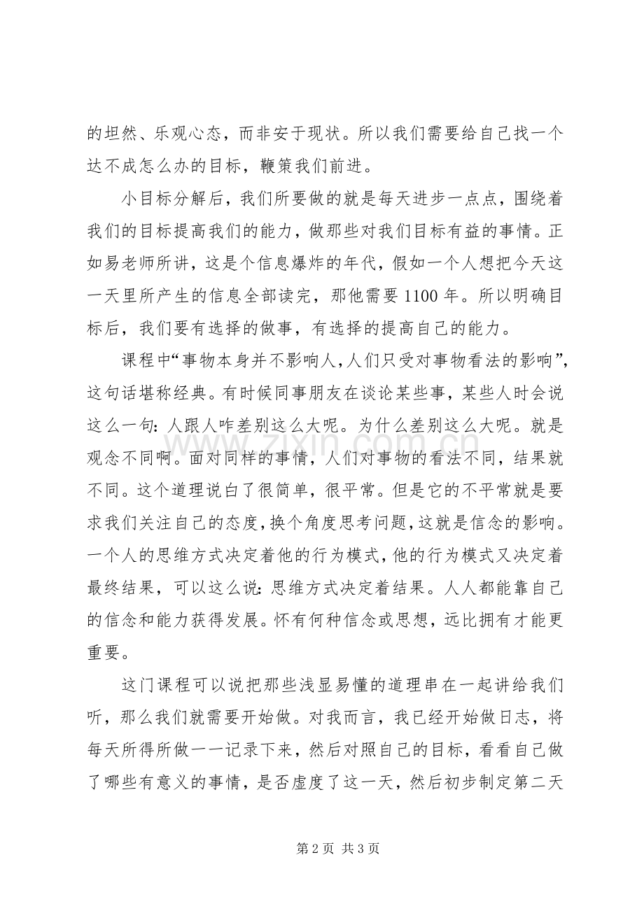 成功一定有方法的读后有感.docx_第2页