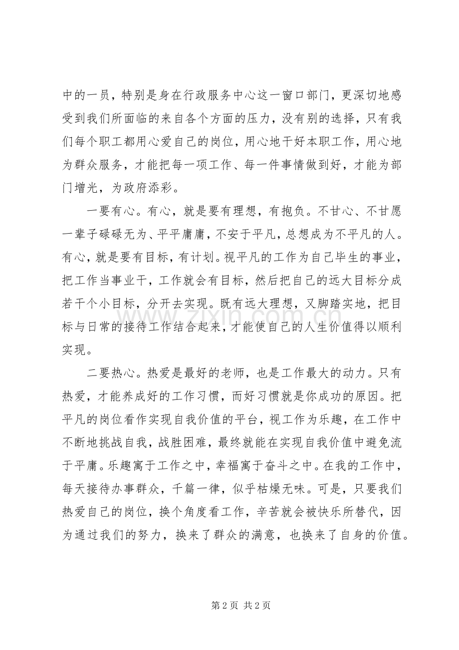 用心才能优秀读后感1400字.docx_第2页