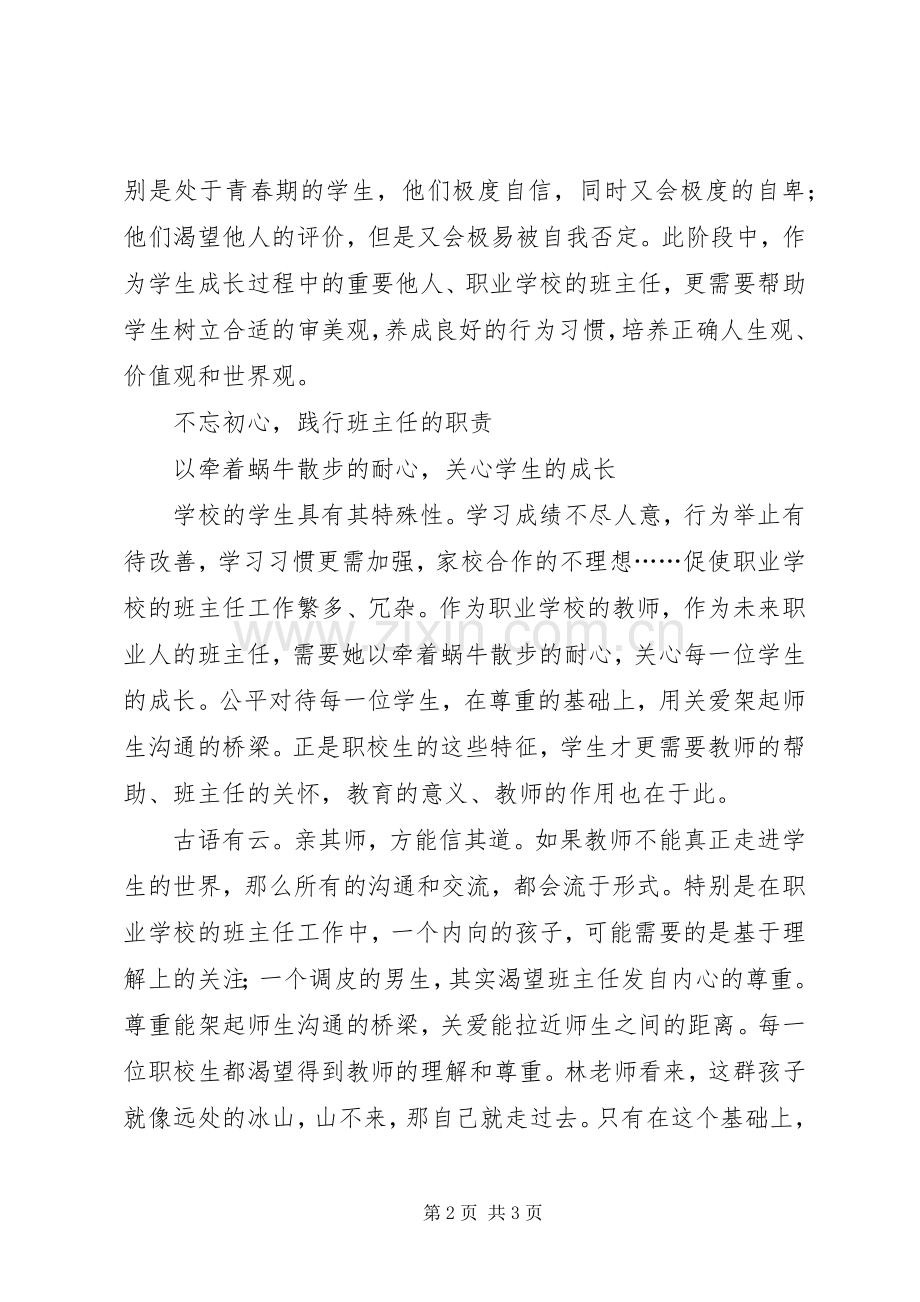 党员先进性观后感.docx_第2页