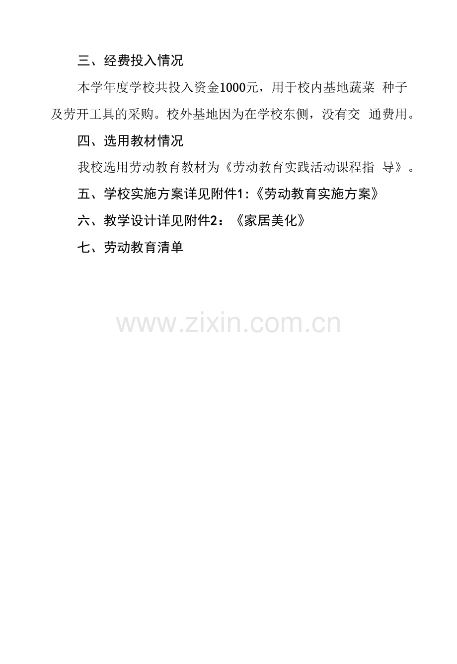 中学2021-2022学年度劳动教育工作开展报告.docx_第2页