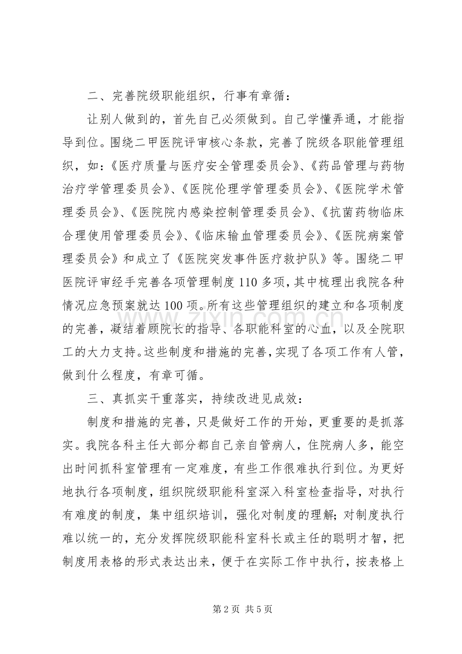 医院党总支纪检委员副院长的述职报告.docx_第2页