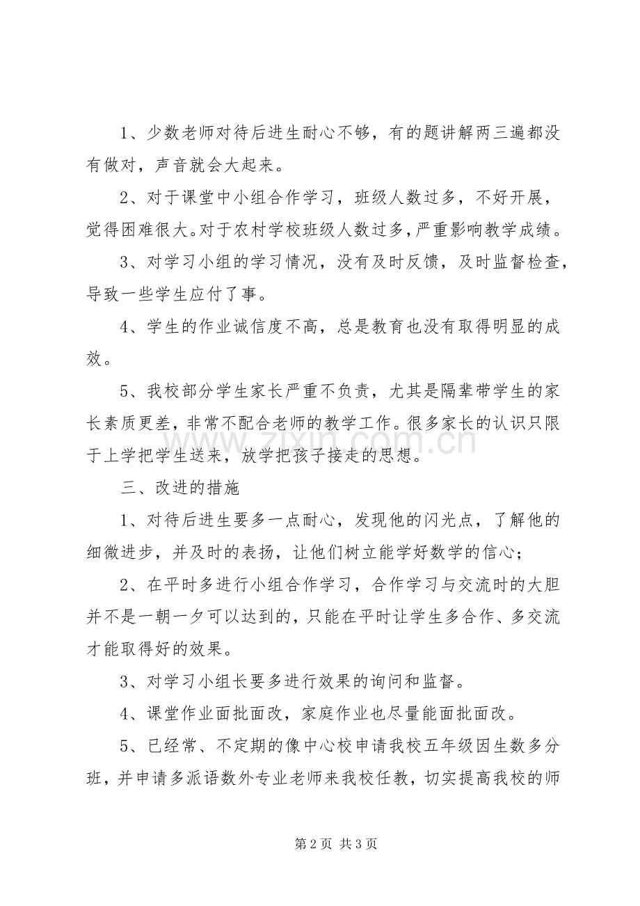 校长述职小学20XX年.docx_第2页