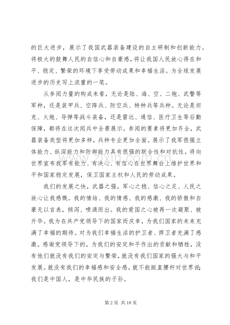 20XX年国庆70周年阅兵式观后感心得体会10篇（1）.docx_第2页