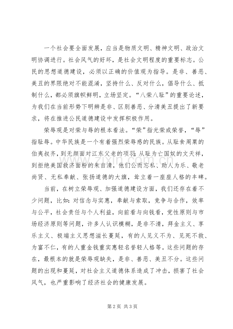 使命教育第三专题教育心得体会.docx_第2页