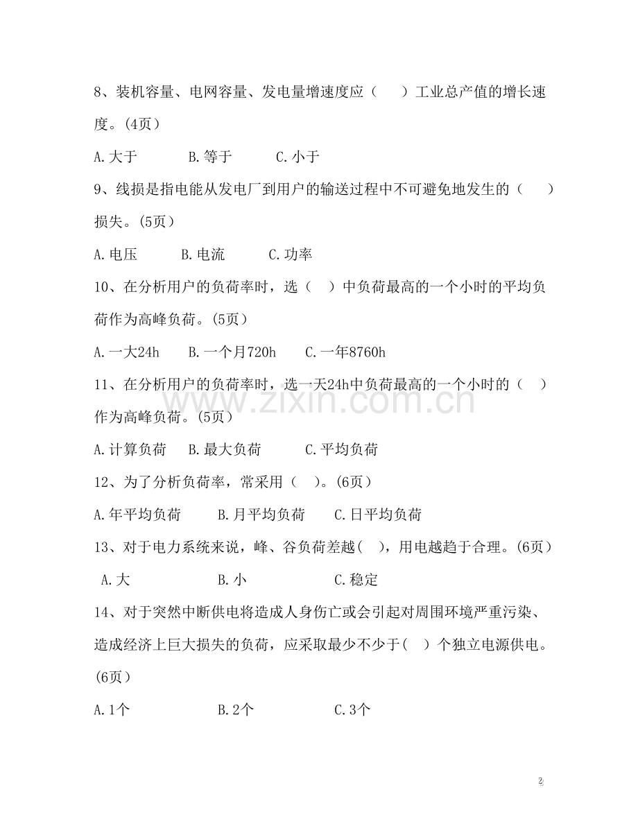 电工进网作业许可考试资料(高压类理论部分).doc_第2页