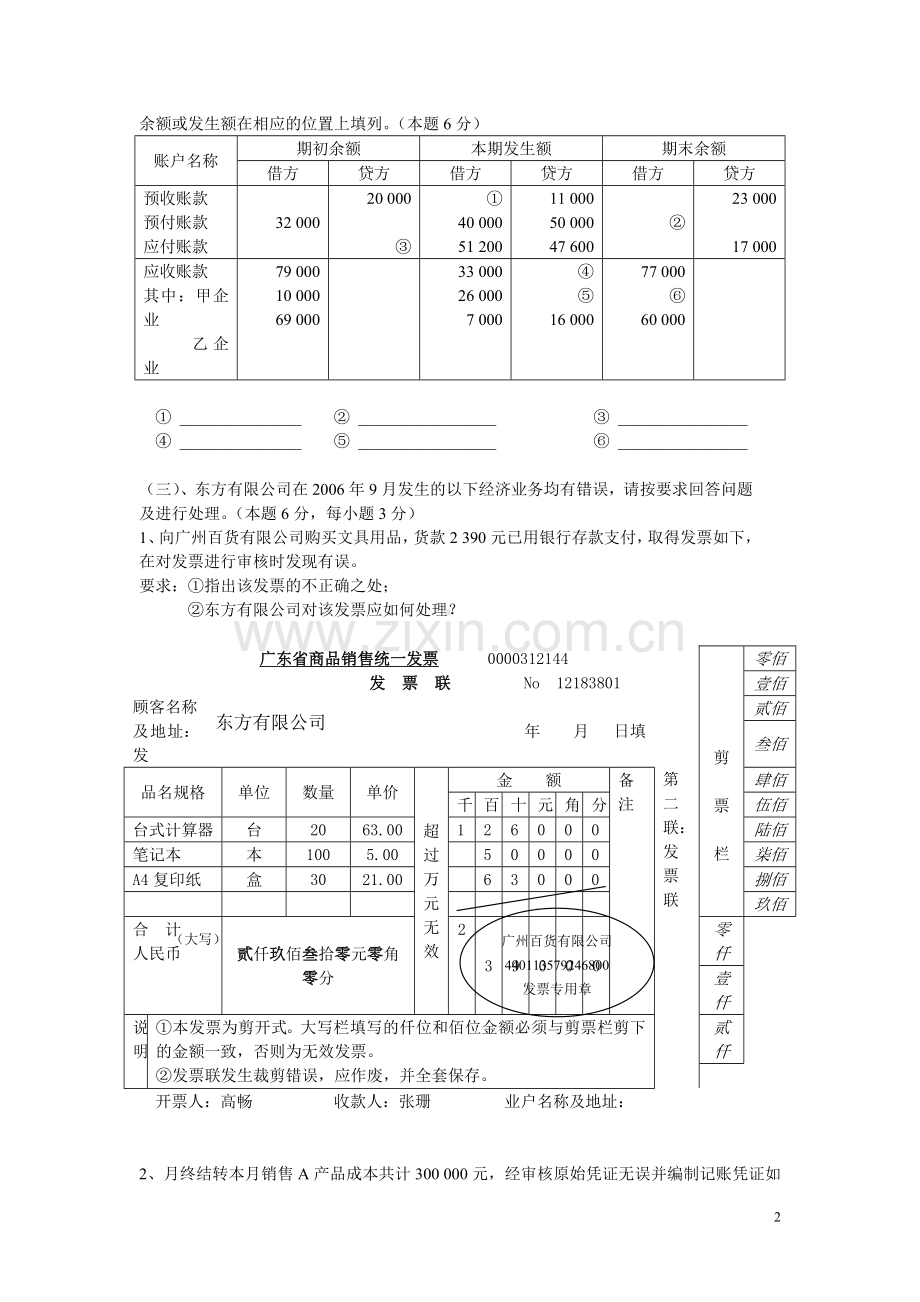 会计凭证、登帐、试算平衡表.doc_第2页