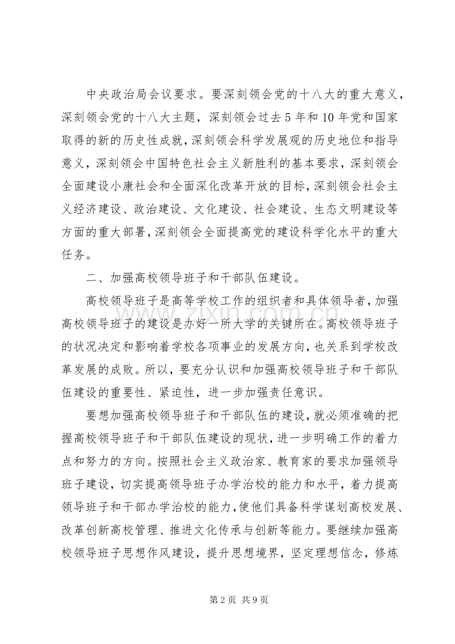 高校干部培训学习心得.docx_第2页