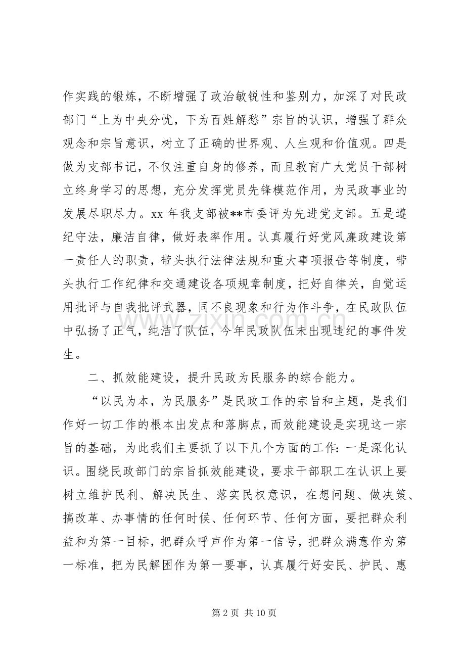 XX年民政局长述职报告.docx_第2页