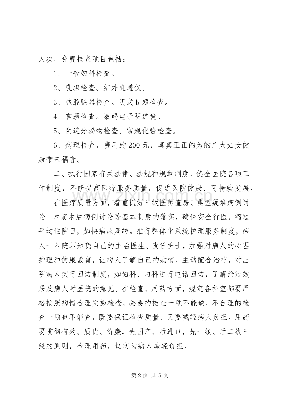 年度医院院长述职报告.docx_第2页
