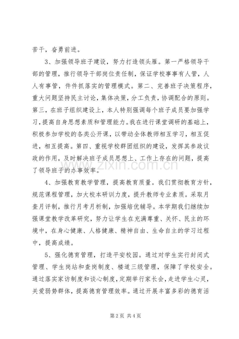学校长述职报告（二）.docx_第2页