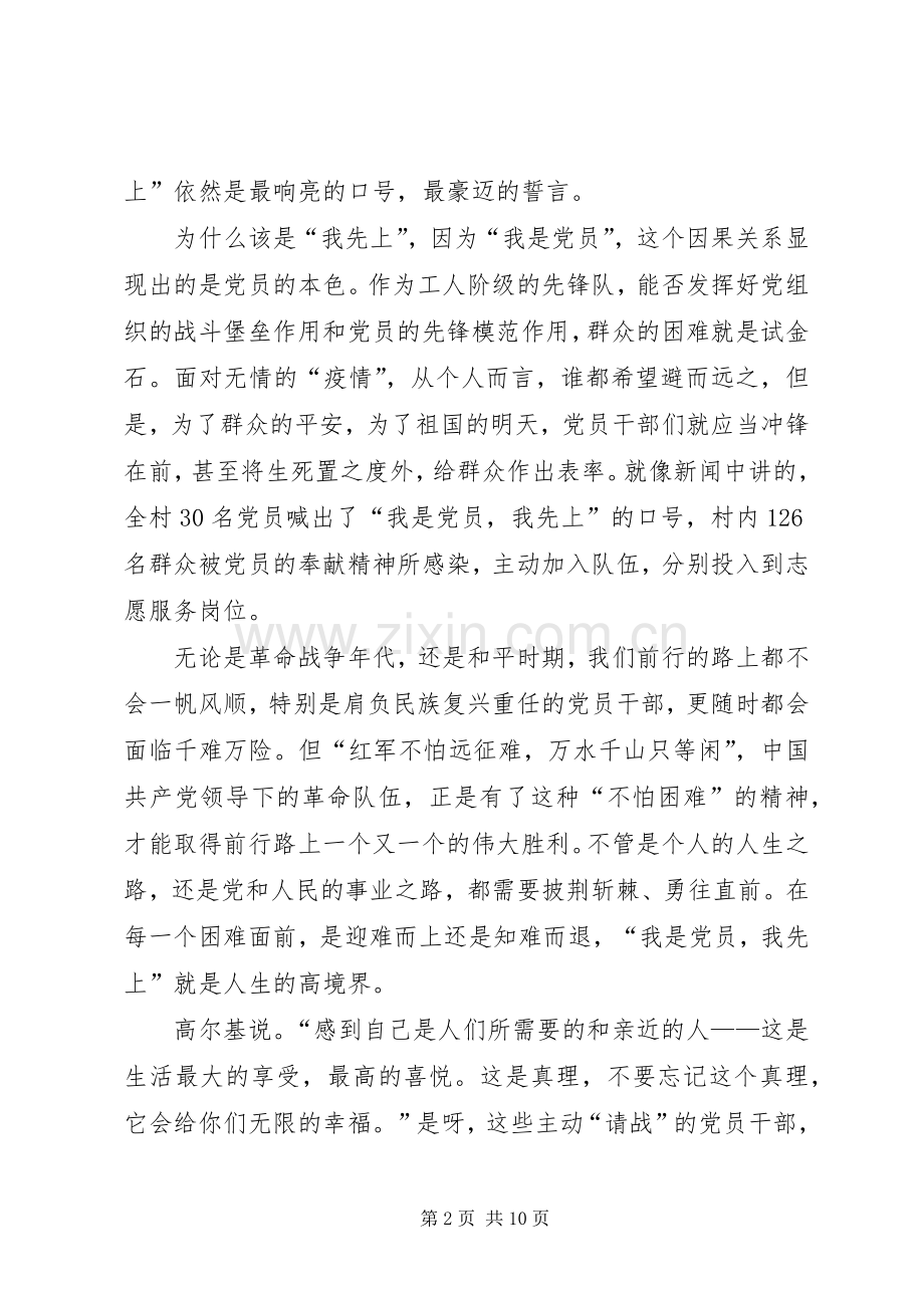 时代新人说观后感.docx_第2页
