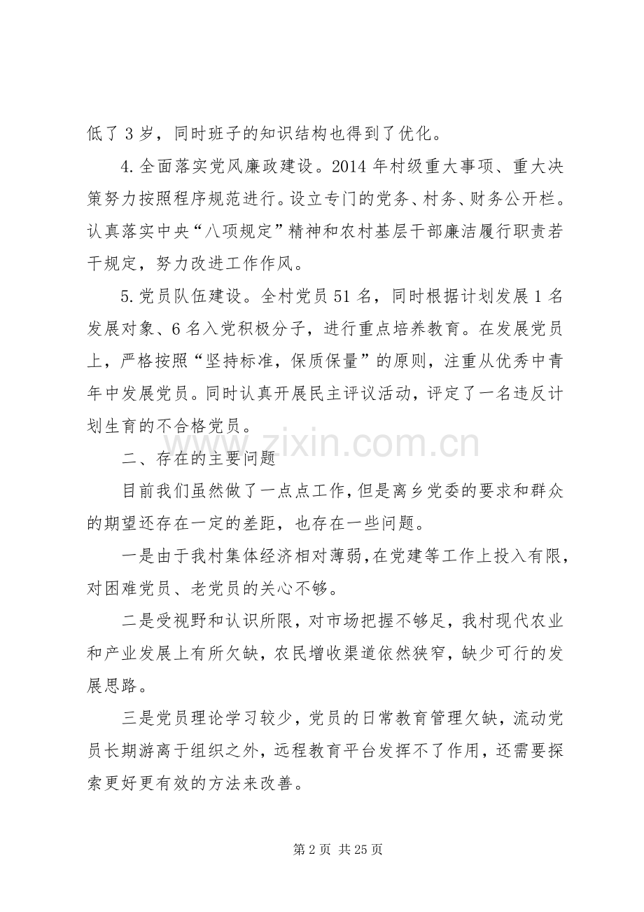 村党支部书记抓基层党建述职报告8篇.docx_第2页