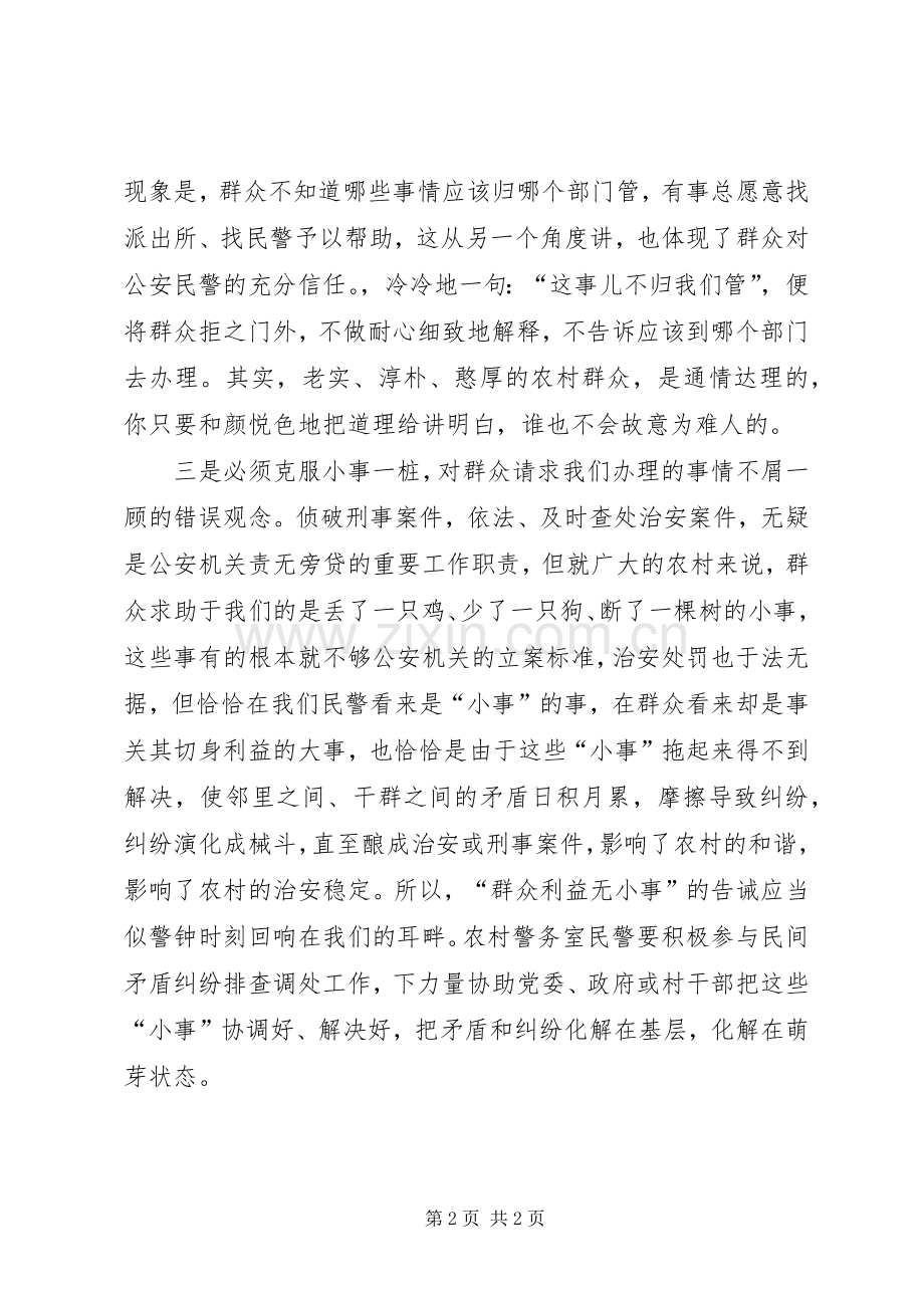 联防队员工作感悟.docx_第2页