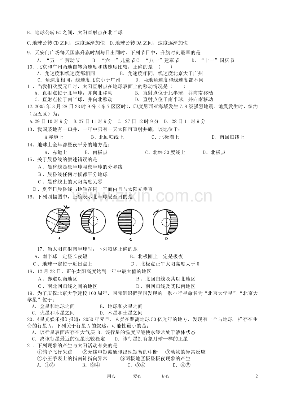 广东省连州市连州中学2012-2013学年高一地理10月月考试题新人教版.doc_第2页