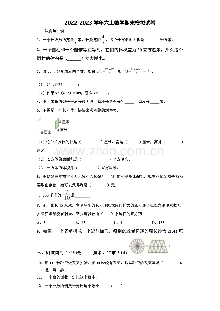 淄博市周村区2022-2023学年六年级数学第一学期期末学业质量监测试题含解析.doc_第1页
