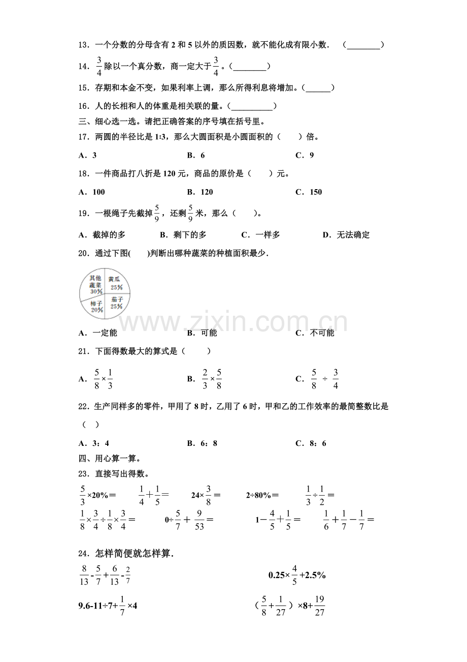 淄博市周村区2022-2023学年六年级数学第一学期期末学业质量监测试题含解析.doc_第2页