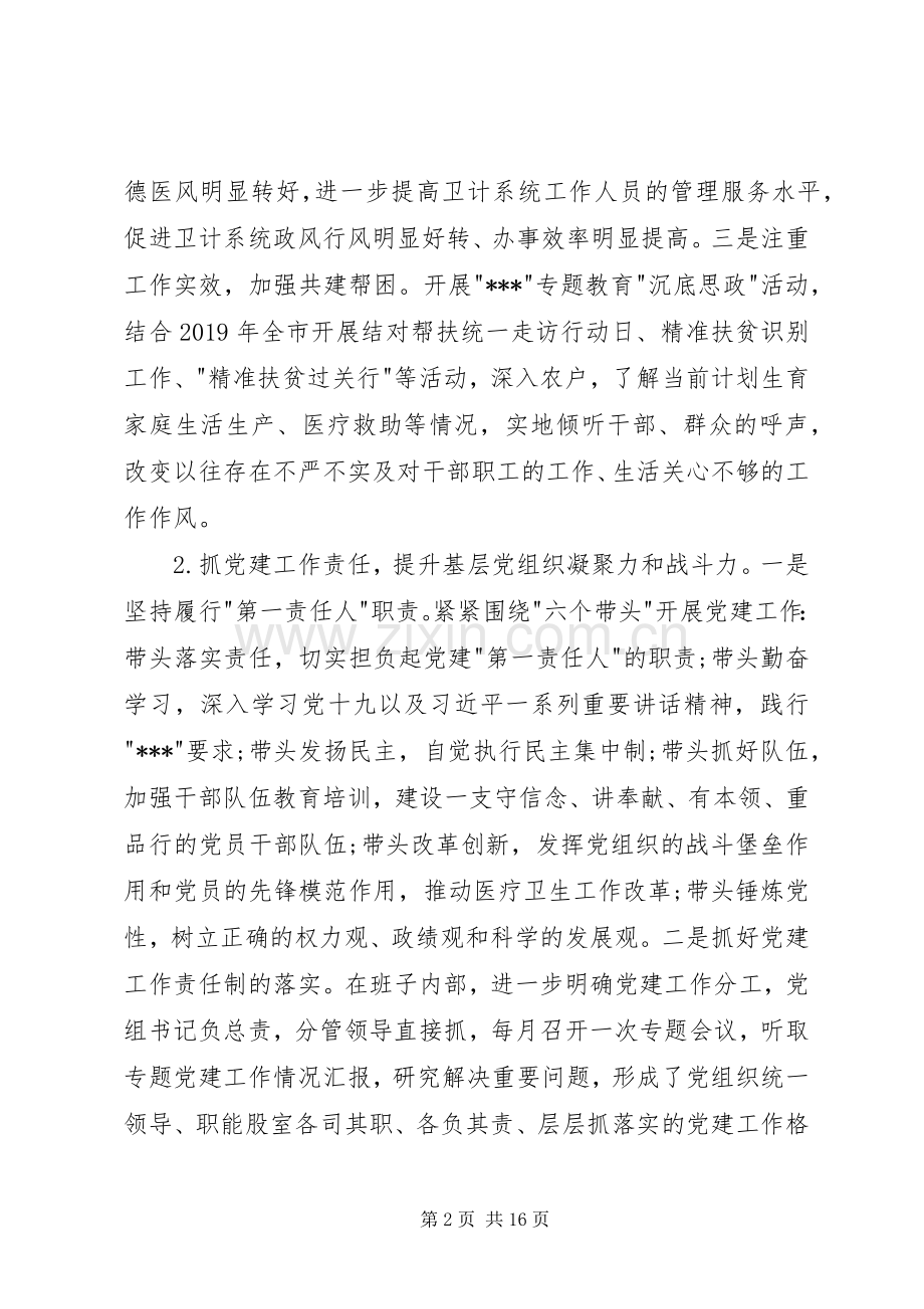 卫计专干XX年述职报告.docx_第2页
