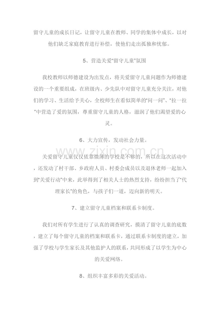 关爱留守儿童主要工作措施.doc_第2页