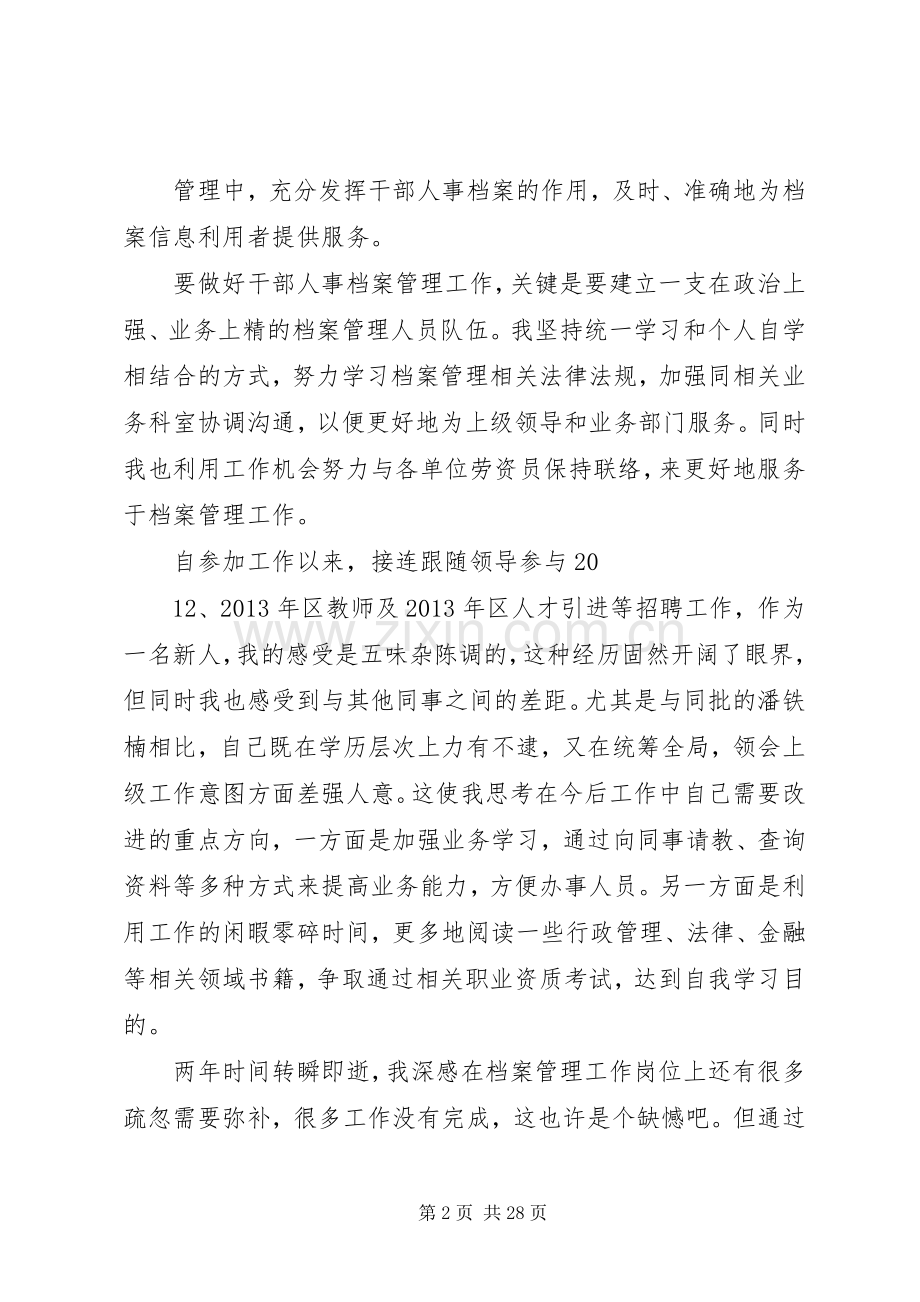 三支一扶述职报告.docx_第2页