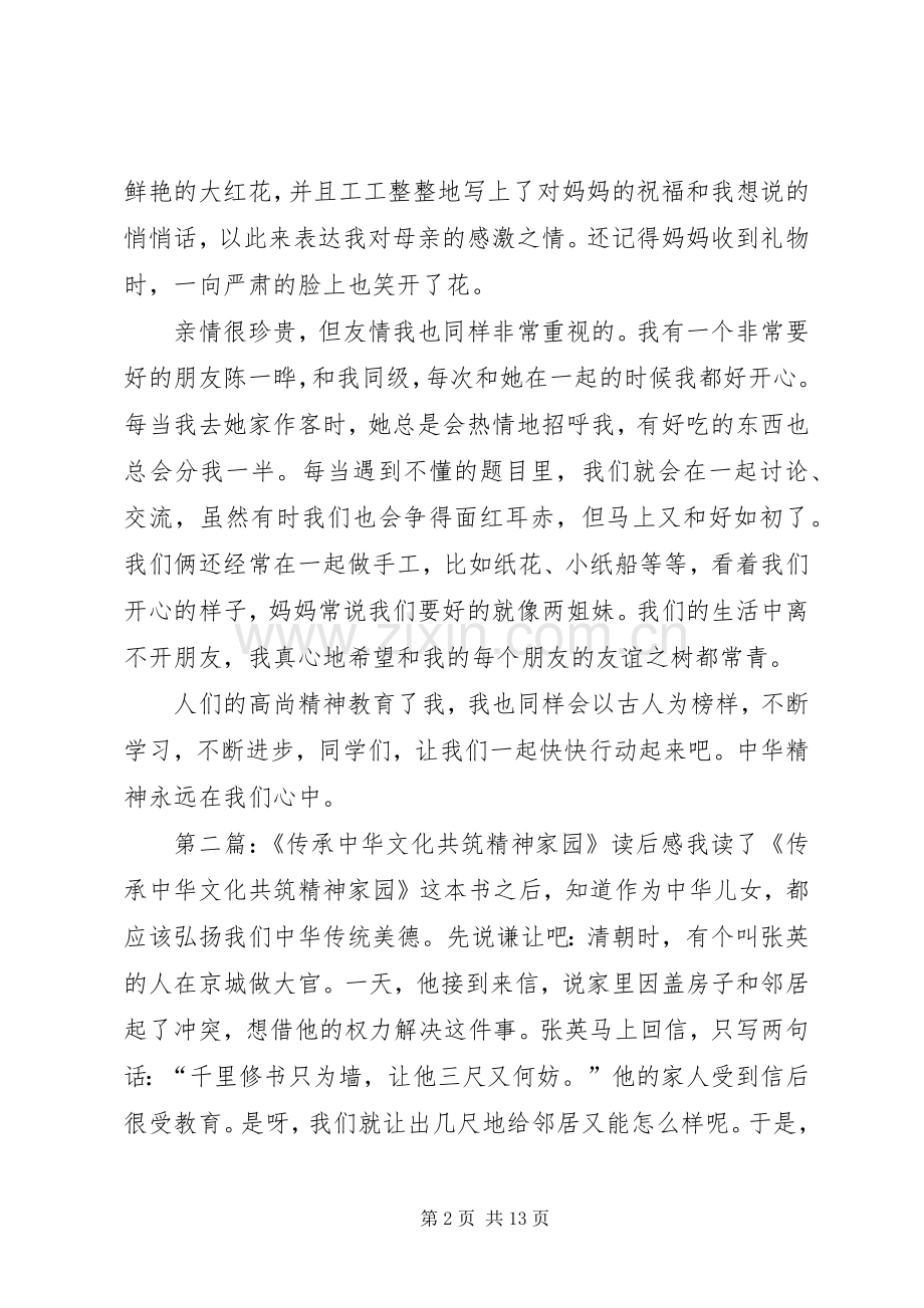 《中华精神》读后感.docx_第2页