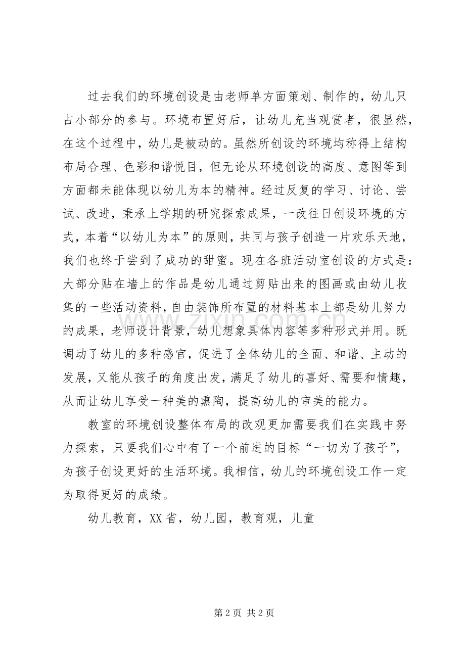 学习说环境活动后体会.docx_第2页