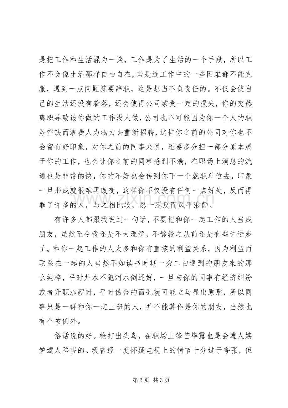 民杰平台心得体会.docx_第2页