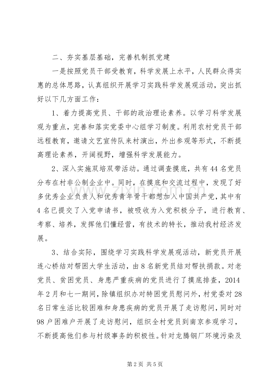 村基层党组织述职报告.docx_第2页