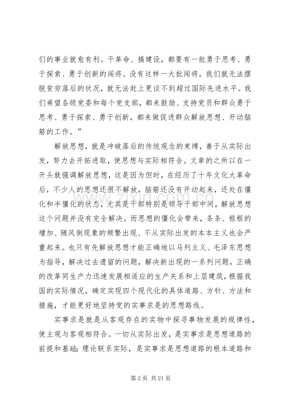 解放思想实事求是读后感.docx_第2页