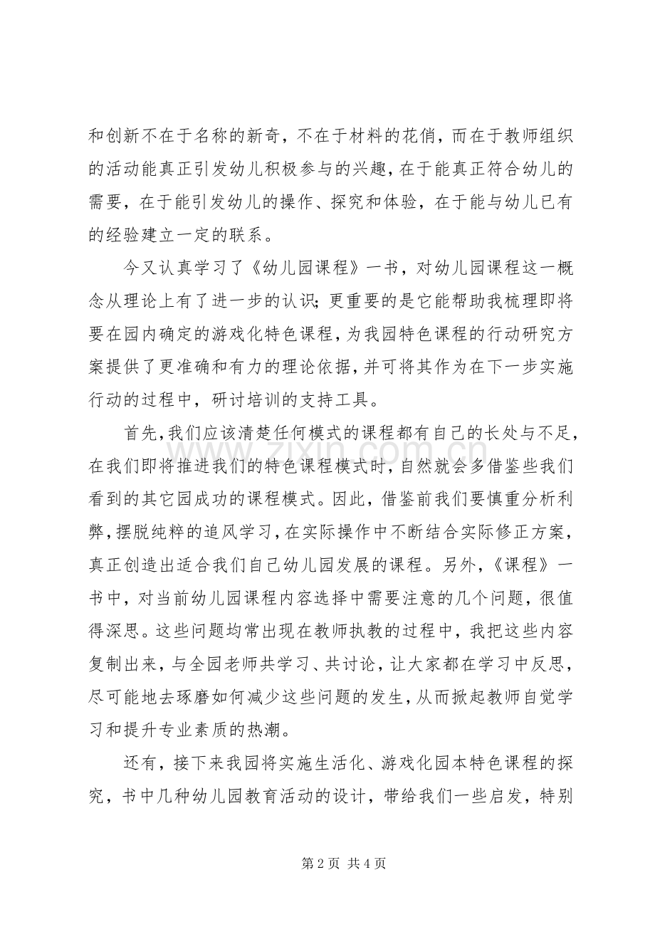 《幼儿园课程标准》读后感（3篇）.docx_第2页