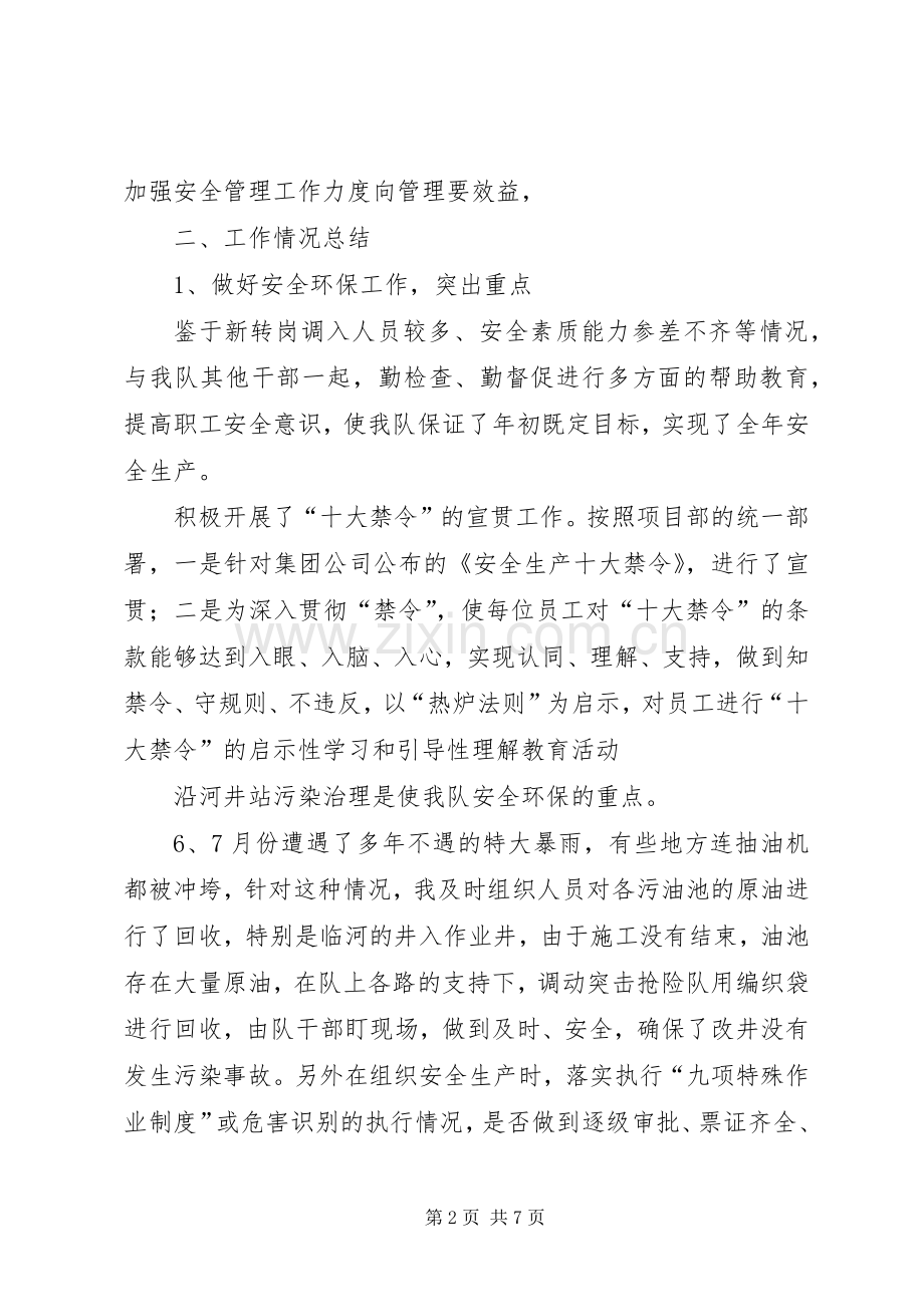 安全副队长述职报告.docx_第2页